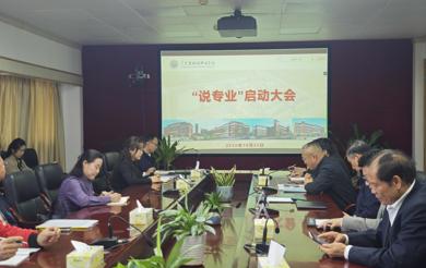 广东碧桂园职业学院全面启动“说专业”活动  聚力专业内涵建设，迎接办学能力评价