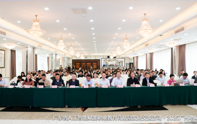 赴会交流，聚力赋能：我校教师参加广东省人工智能赋能职业教育高质量发展交流活动