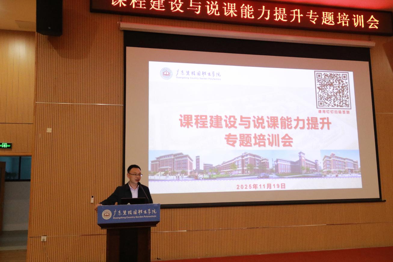 C:/Users/o/Desktop/课程建设与说课能力提升专题培训会/图片01.JPG图片01