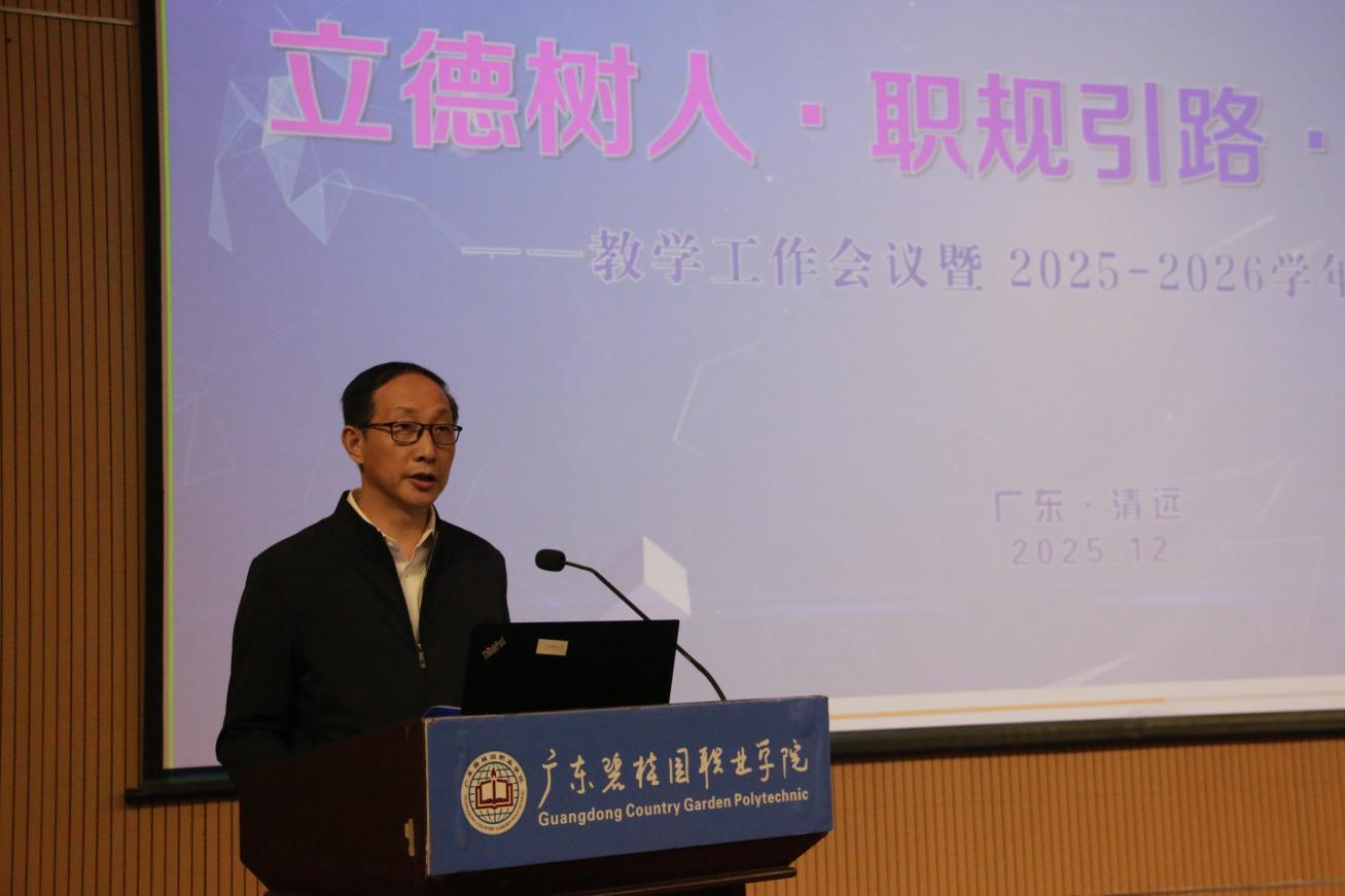 C:/Users/o/Desktop/20251210 教学工作会议暨2025-2026学年第一次教学会议/20251210教学会议-选/01.JPG01