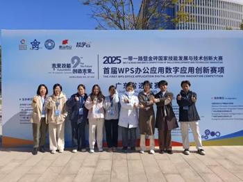 我院学子在2025年一带一路暨金砖国家技能发展与技术创新大赛广东省选拔赛中斩获佳绩