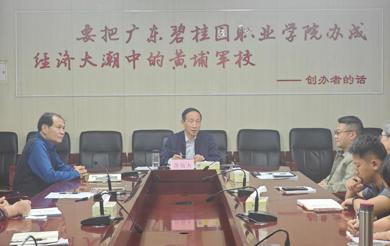 广东碧桂园职业学院召开期初教学工作例会全面部署新学期重点任务 全力推进办学能力评价工作