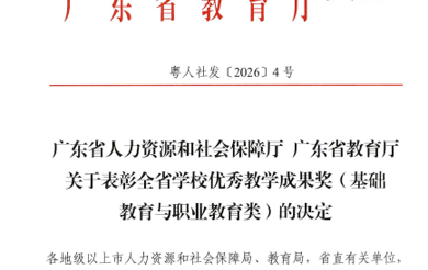 我校在2025年全省优秀教学成果奖评选中实现历史性突破！