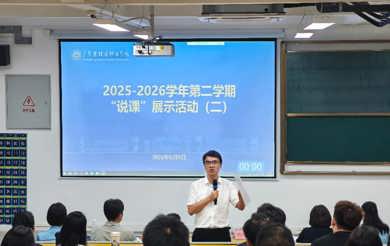 以说琢课，以评促改——广东碧桂园职业学举行2025-2026学年第二学期第二轮“说课程”展示活动