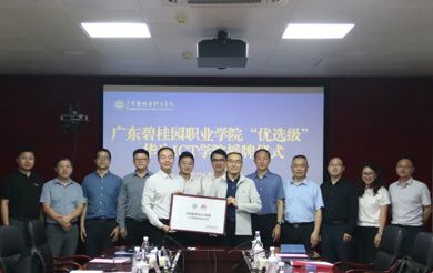 广东碧桂园职业学院“优选级”华为ICT学院授牌
