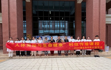 探秘人体奥秘，守护身心健康｜我校圆满承办 “人体奥秘与生命健康” 科普进校园活动报道
