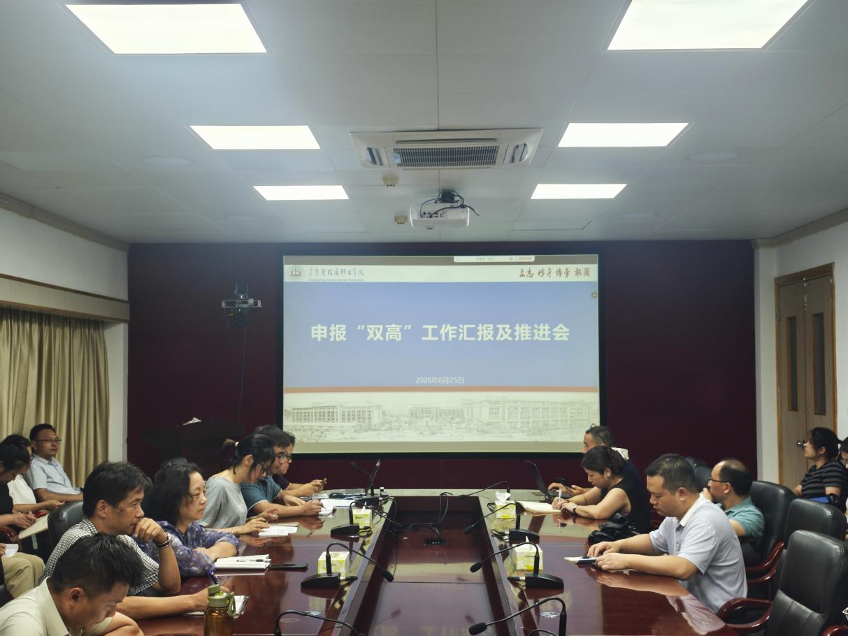 C:/Users/o/Desktop/20260625 申报“双高”工作汇报及推进会/微信图片_20260626010247_363_2.jpg微信图片_20260626010247_363_2
